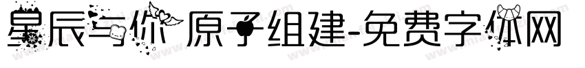 星辰与你 原子组建字体转换